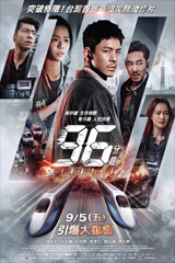 96 Minutes (2025) 96 นาทีชีวิต